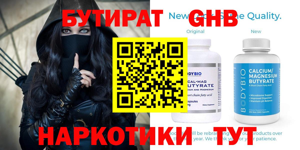 Бутират бутандиол  Вход с VPN  БУТИРАТ  Алексеевка 