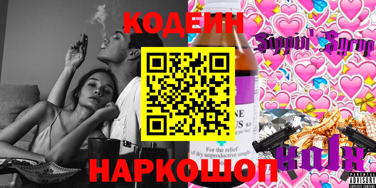 где найти наркотики  Кодеин напиток Lean (лин)  Вход с VPN  Алексеевка 