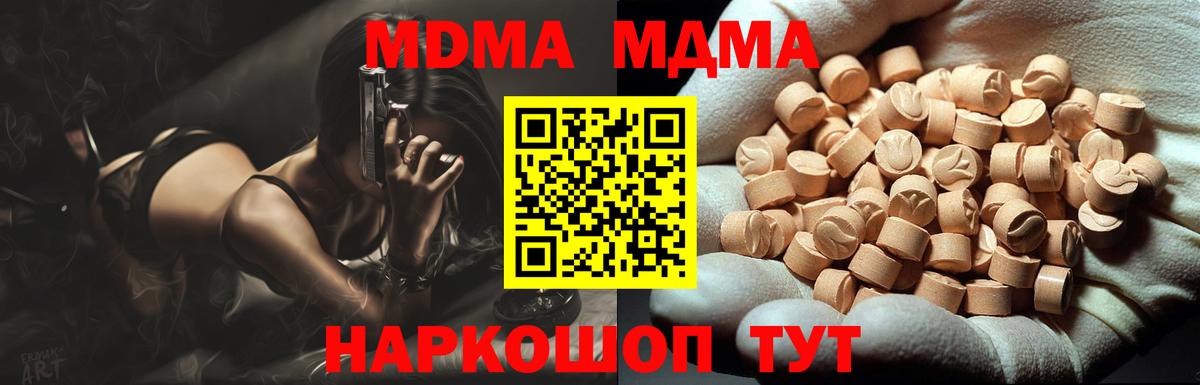 МДМА кристаллы  Вход с VPN  Алексеевка  МДМА Molly 