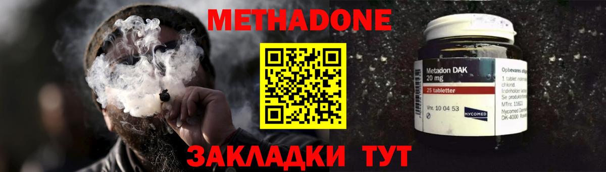 Метадон methadone  Метадон methadone  Алексеевка  Вход с VPN 